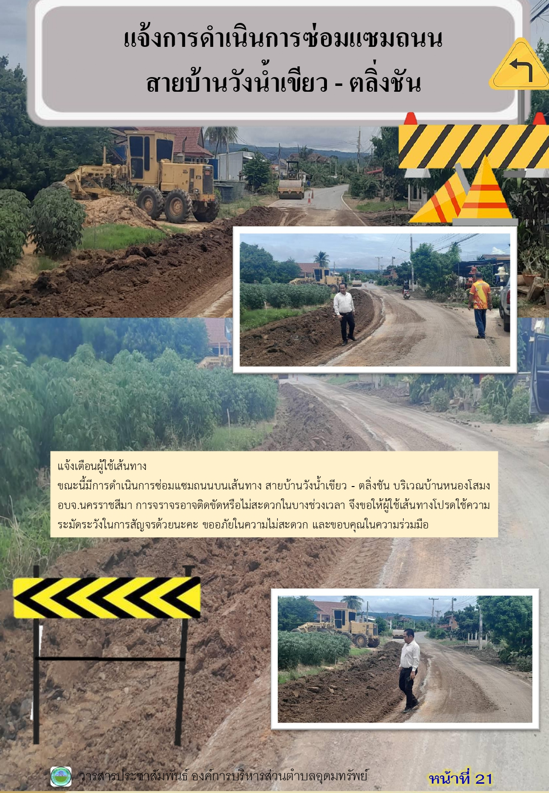 วารสารประชาสัมพันธ์ ประจำเดือนกรกฎาคม 2568