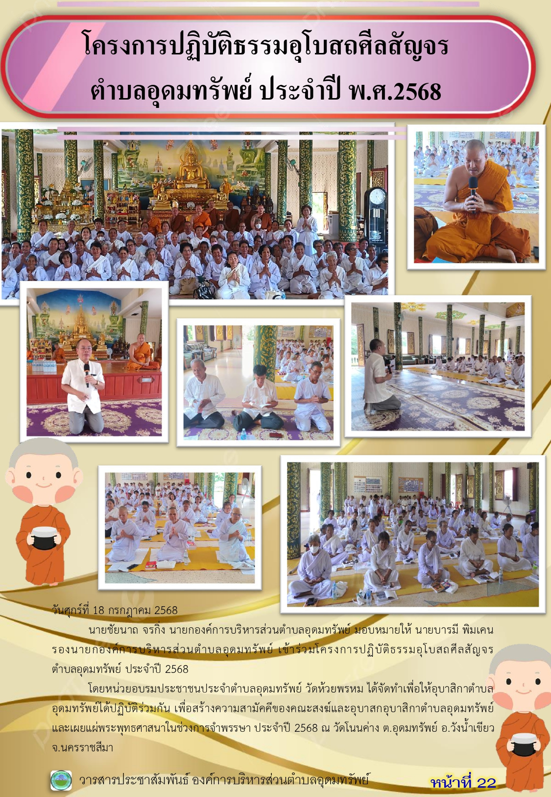 วารสารประชาสัมพันธ์ ประจำเดือนกรกฎาคม 2568