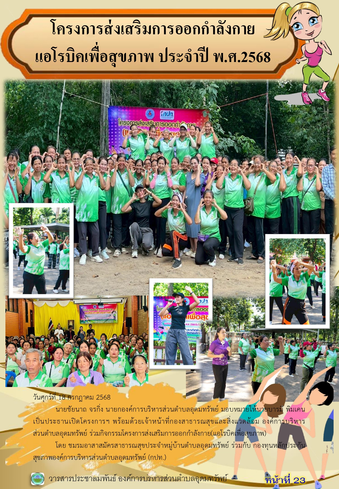 วารสารประชาสัมพันธ์ ประจำเดือนกรกฎาคม 2568