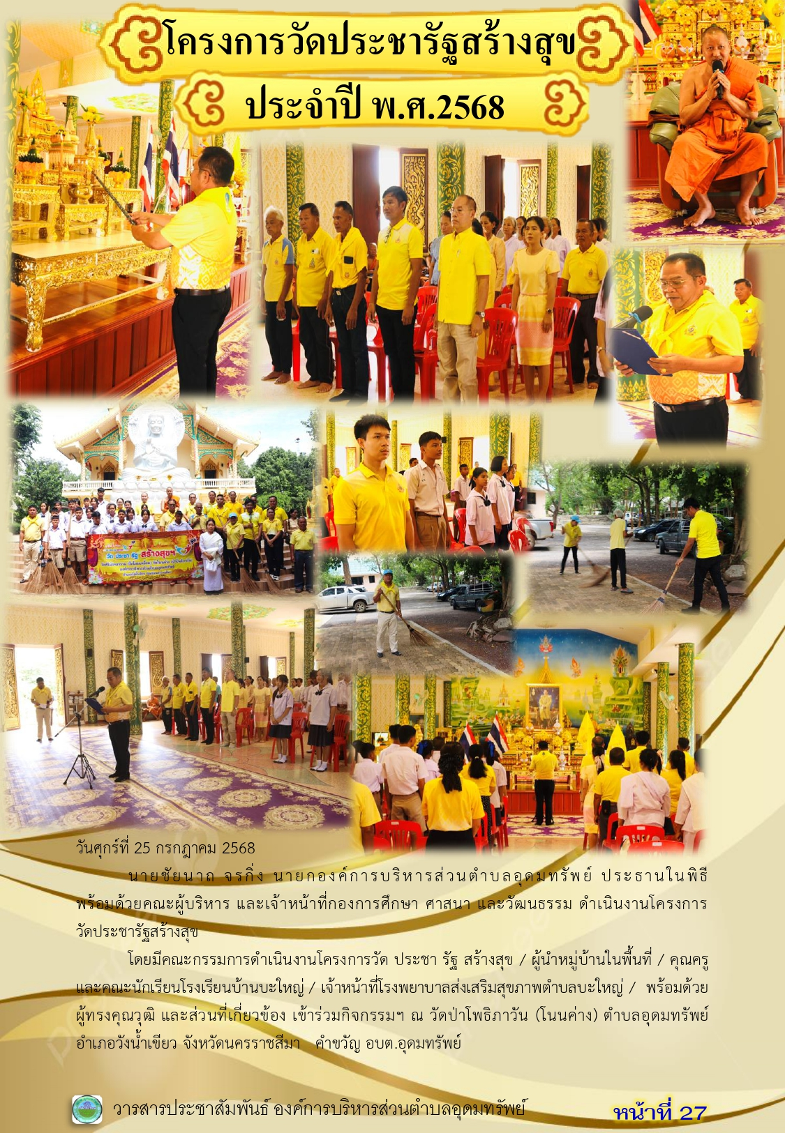 วารสารประชาสัมพันธ์ ประจำเดือนกรกฎาคม 2568