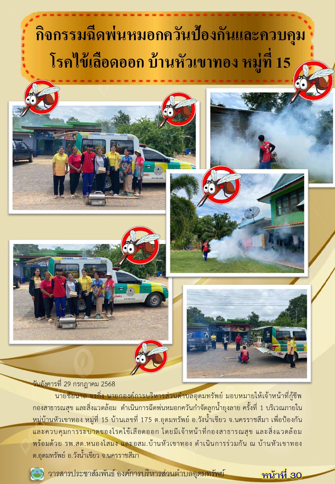 วารสารประชาสัมพันธ์ ประจำเดือนกรกฎาคม 2568