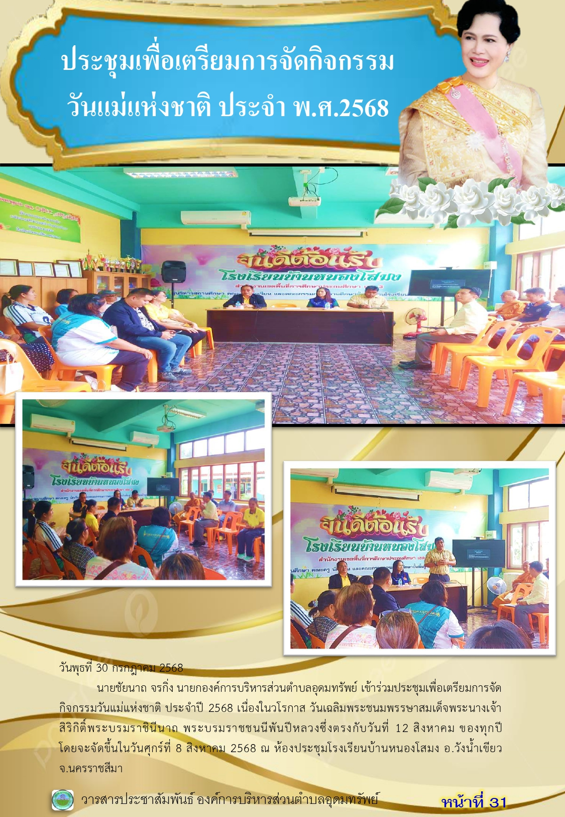 วารสารประชาสัมพันธ์ ประจำเดือนกรกฎาคม 2568