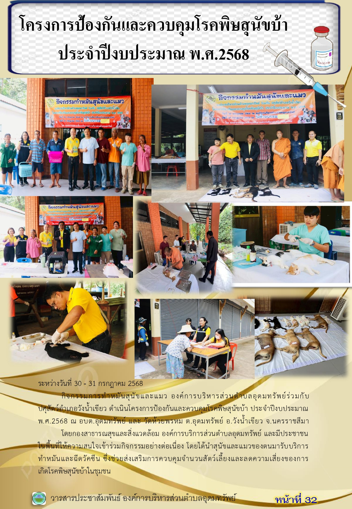 วารสารประชาสัมพันธ์ ประจำเดือนกรกฎาคม 2568