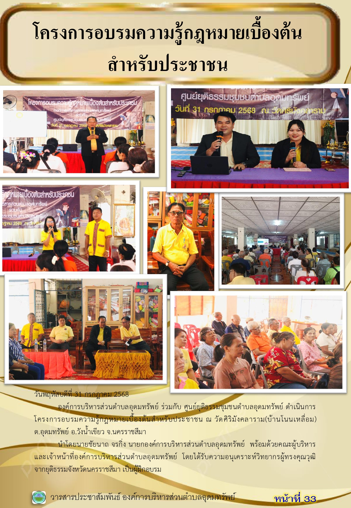 วารสารประชาสัมพันธ์ ประจำเดือนกรกฎาคม 2568