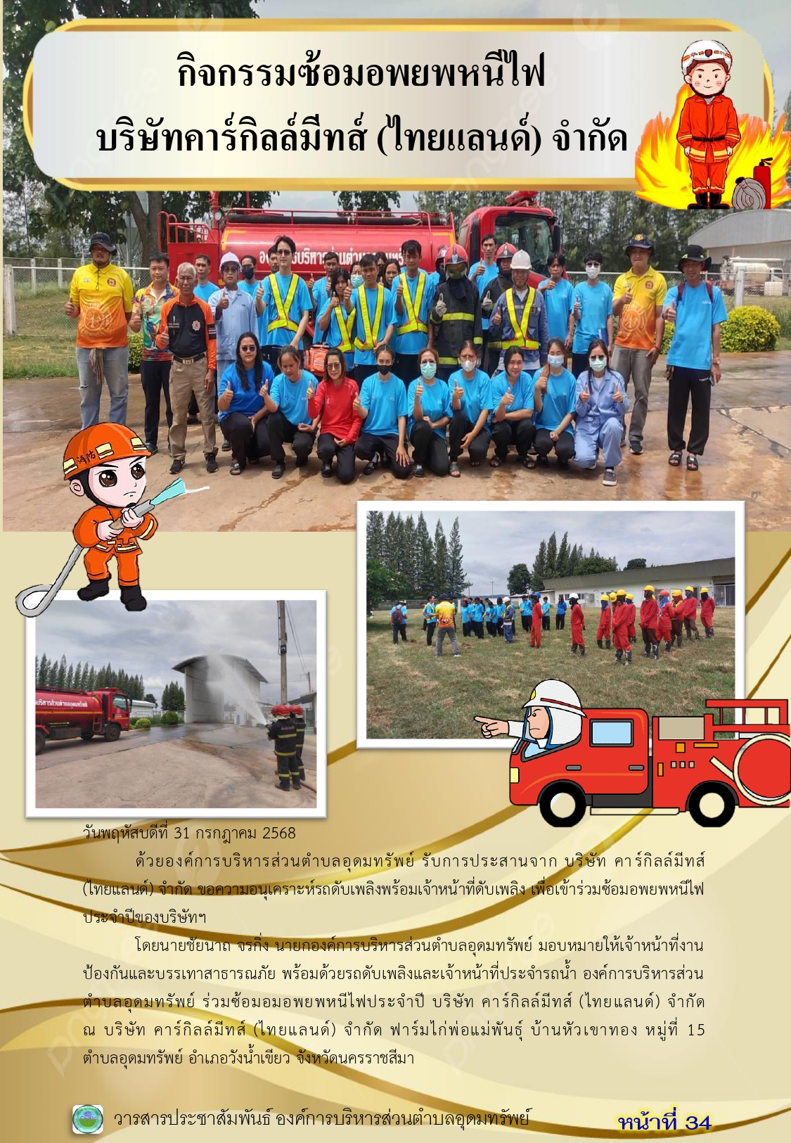 วารสารประชาสัมพันธ์ ประจำเดือนกรกฎาคม 2568