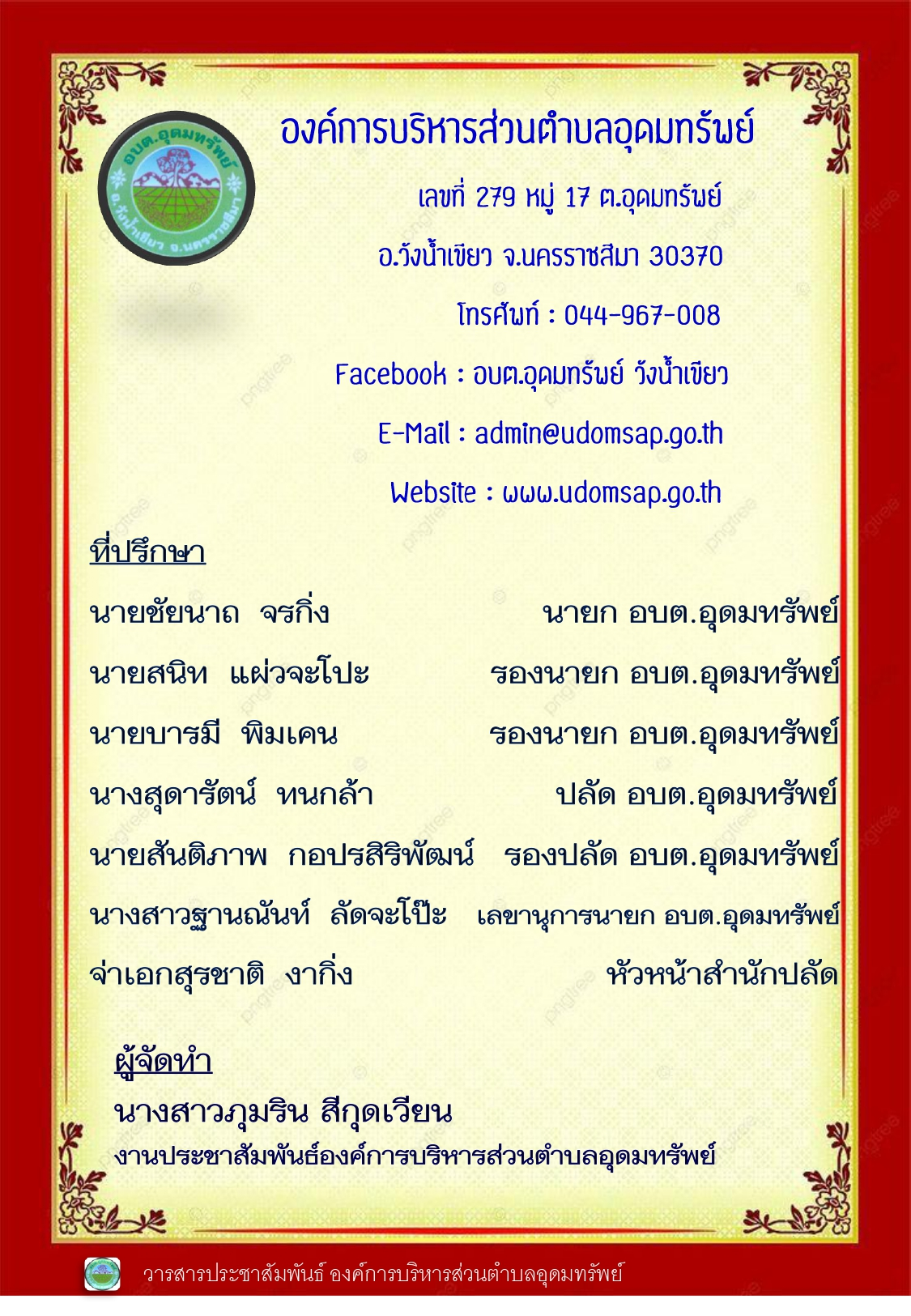 วารสารประชาสัมพันธ์ ประจำเดือนกรกฎาคม 2568