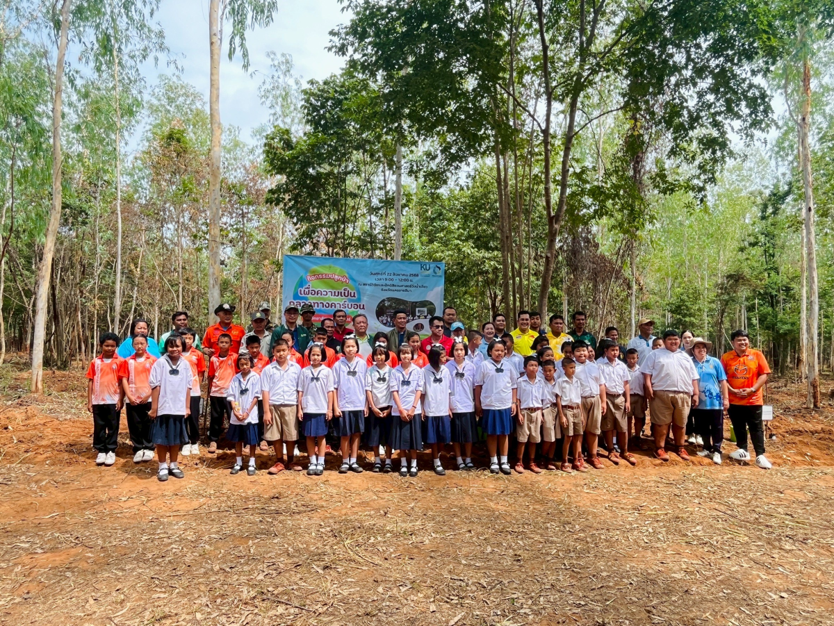 โครงการปลูกป่าเพื่อรองรับนโยบายความเป็นกลางทางคาร์บอนของมหาวิทยาลัยเกษตรศาสตร์