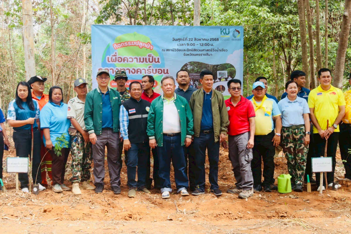 โครงการปลูกป่าเพื่อรองรับนโยบายความเป็นกลางทางคาร์บอนของมหาวิทยาลัยเกษตรศาสตร์