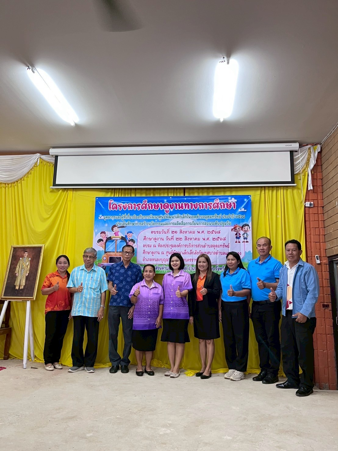 โครงการศึกษาดูงานทางการศึกษา บุคลากรและผู้ที่เกี่ยวข้องกับการพัฒนาศูนย์พัฒนาเด็กเล็กในเขตตำบลอุดมทรัพย์ ประจำปี 2568