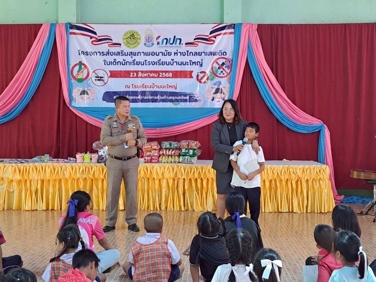 โครงการป้องกันและลดปัญหายาเสพติด/ยาสูบ/บุหรี่ไฟฟ้า/เครื่องดื่มแอลกอฮอล์ ในเด็กนักเรียนโรงเรียนบ้านบะใหญ่