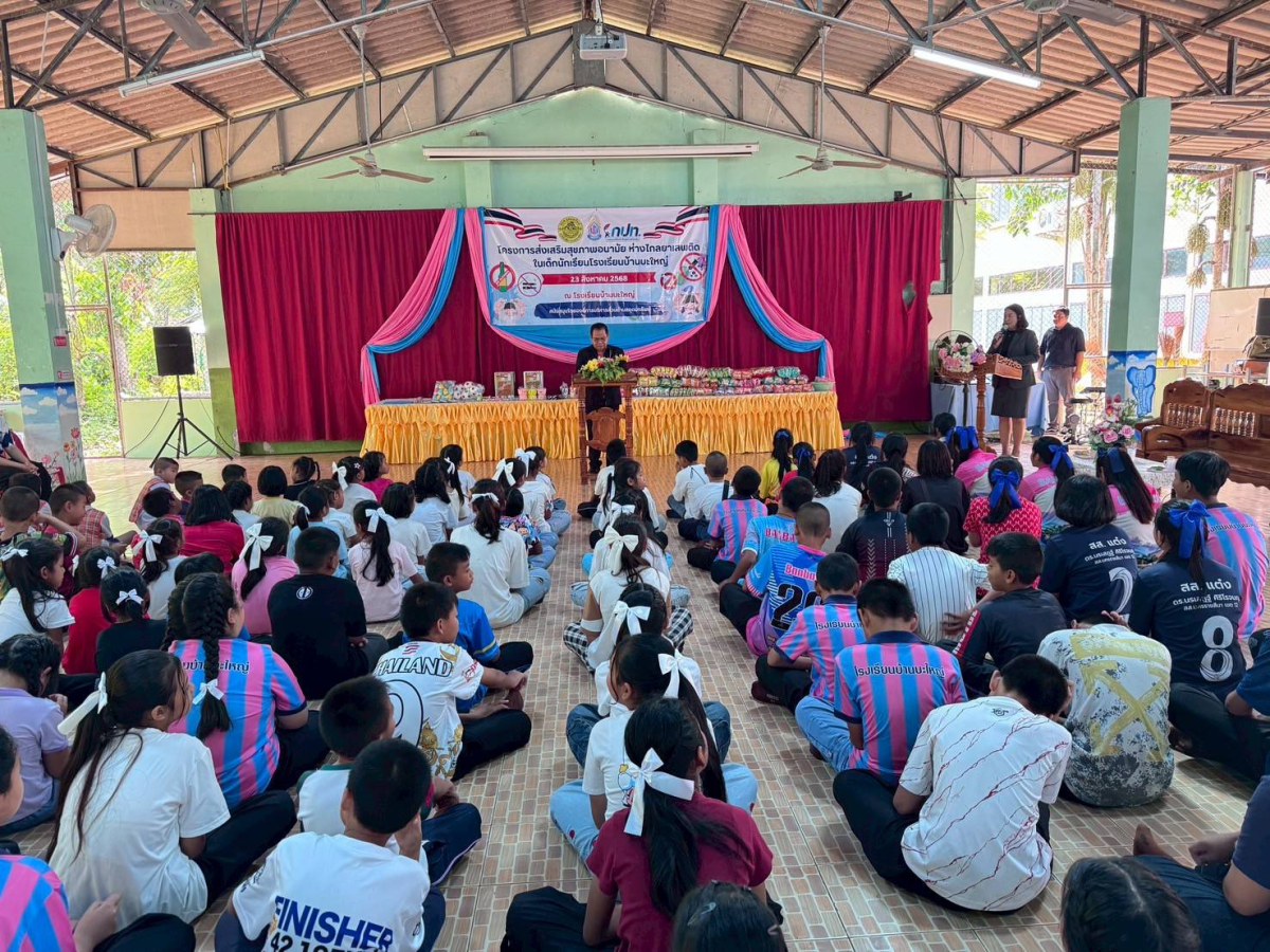 โครงการป้องกันและลดปัญหายาเสพติด/ยาสูบ/บุหรี่ไฟฟ้า/เครื่องดื่มแอลกอฮอล์ ในเด็กนักเรียนโรงเรียนบ้านบะใหญ่