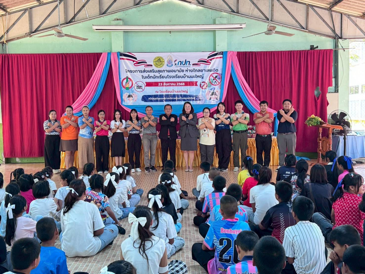 โครงการป้องกันและลดปัญหายาเสพติด/ยาสูบ/บุหรี่ไฟฟ้า/เครื่องดื่มแอลกอฮอล์ ในเด็กนักเรียนโรงเรียนบ้านบะใหญ่