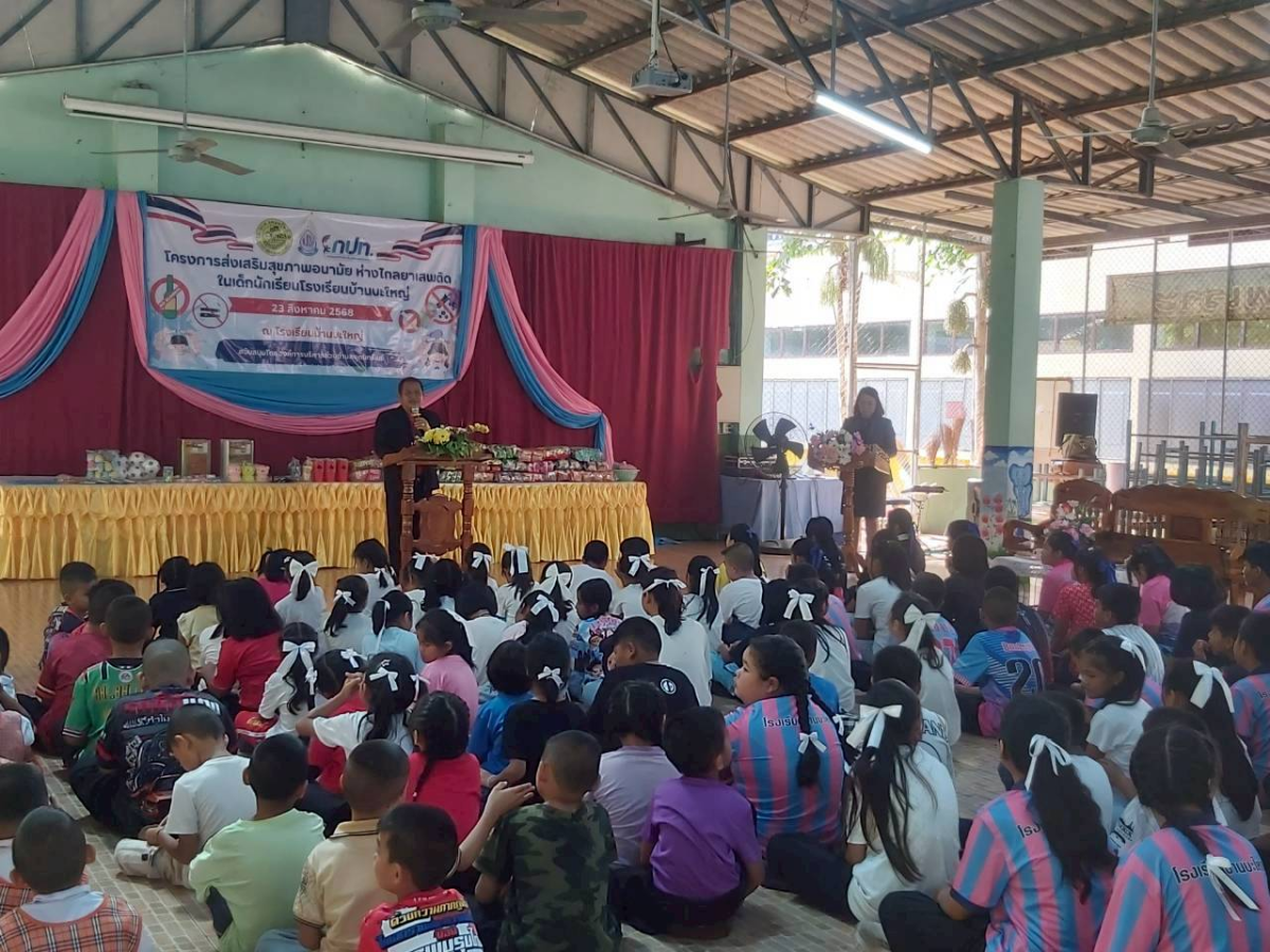 โครงการป้องกันและลดปัญหายาเสพติด/ยาสูบ/บุหรี่ไฟฟ้า/เครื่องดื่มแอลกอฮอล์ ในเด็กนักเรียนโรงเรียนบ้านบะใหญ่