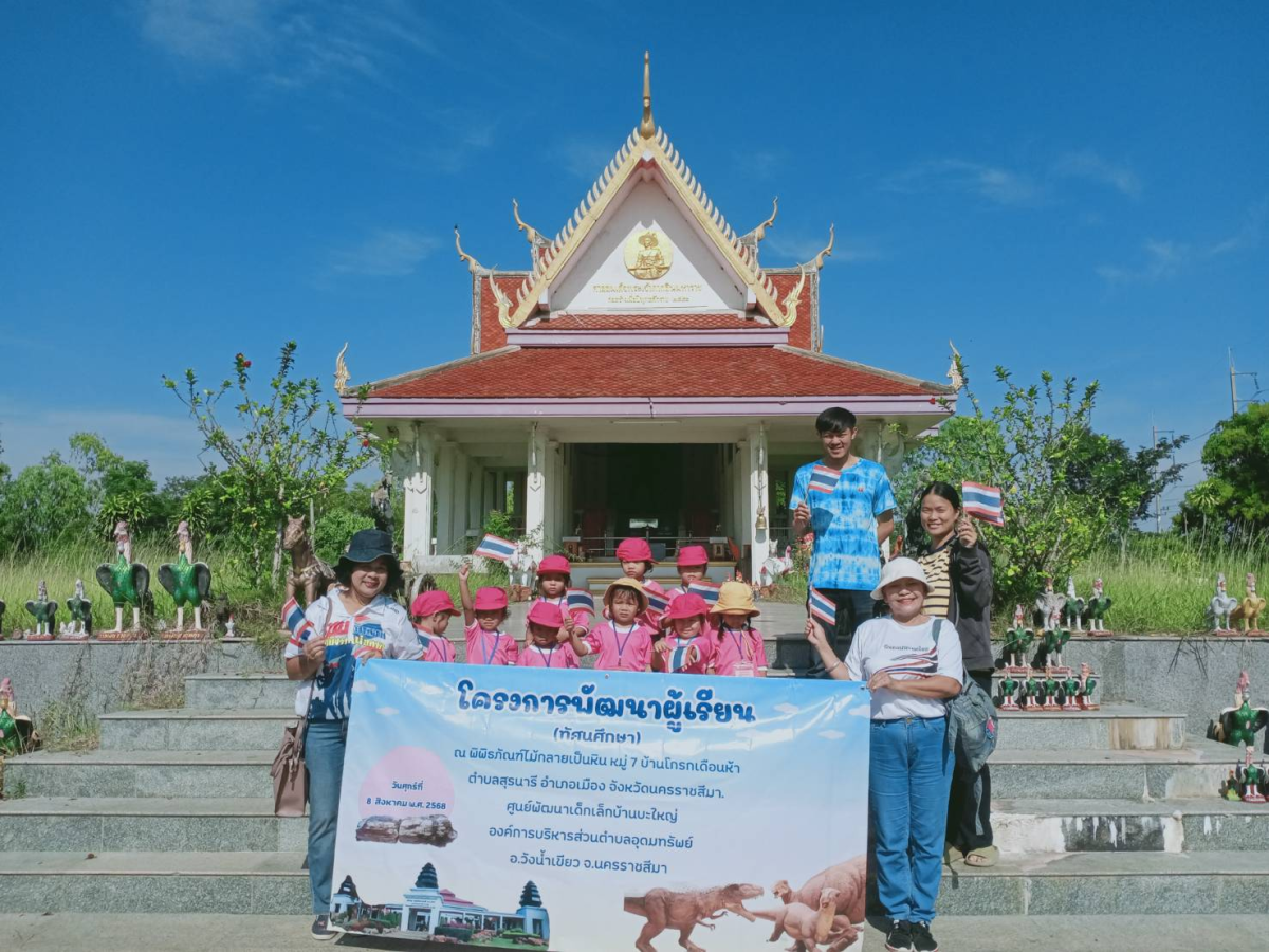 โครงการส่งเสริมทักษะการเรียนรู้เสริมสร้างคุณธรรมจริยธรรม ปีการศึกษา 2568 