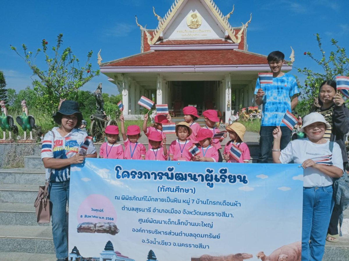 โครงการส่งเสริมทักษะการเรียนรู้เสริมสร้างคุณธรรมจริยธรรม ปีการศึกษา 2568 