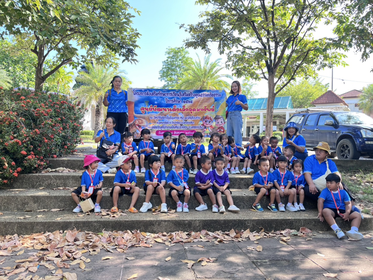 โครงการส่งเสริมทักษะการเรียนรู้เสริมสร้างคุณธรรมจริยธรรม ปีการศึกษา 2568 