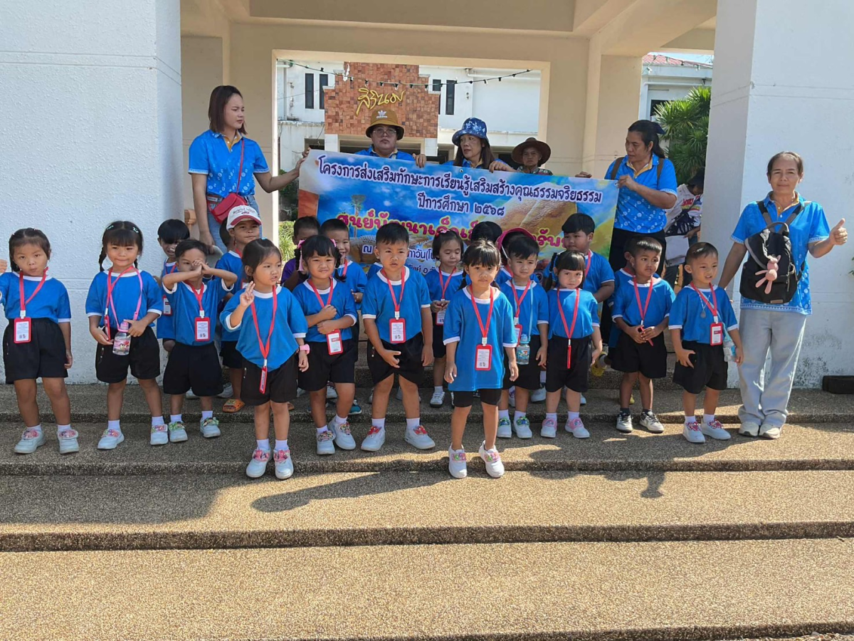 โครงการส่งเสริมทักษะการเรียนรู้เสริมสร้างคุณธรรมจริยธรรม ปีการศึกษา 2568 