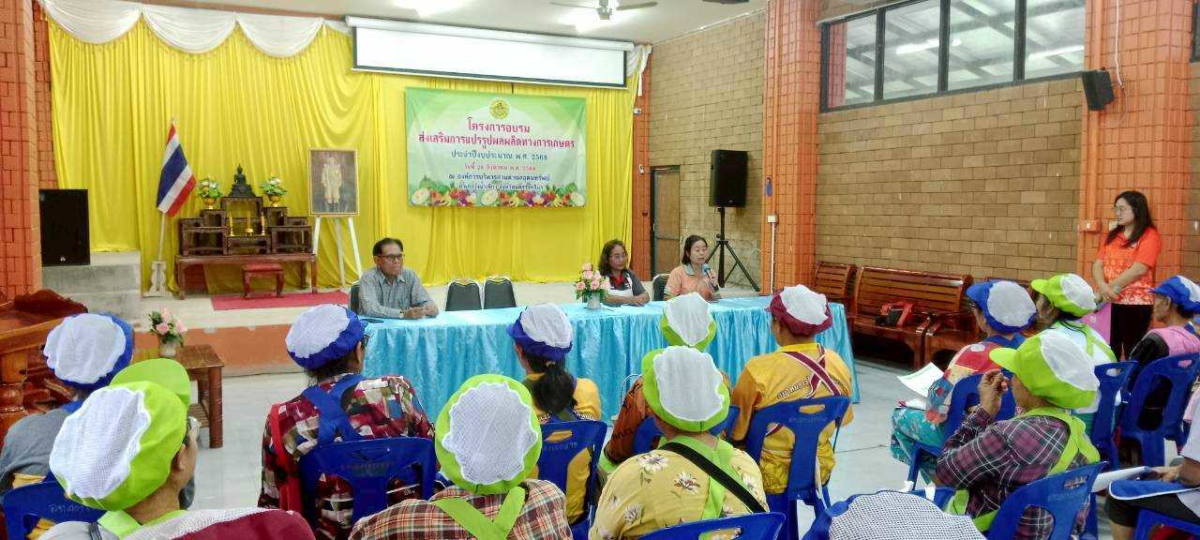 โครงการอบรมส่งเสริมการแปรรูปผลผลิตทางการเกษตร” ประจำปีงบประมาณ  พ.ศ.2568