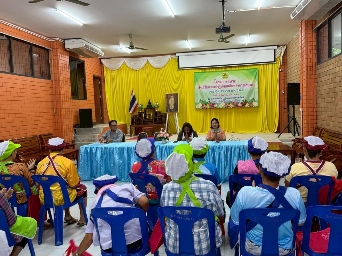 โครงการอบรมส่งเสริมการแปรรูปผลผลิตทางการเกษตร” ประจำปีงบประมาณ  พ.ศ.2568