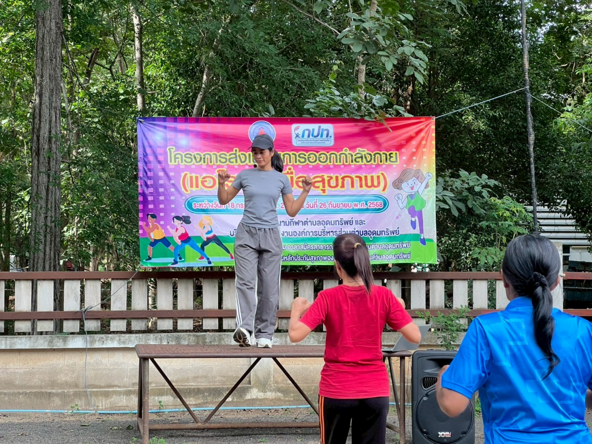 โครงการส่งเสริมการออกกำลังกาย แอโรบิคเพื่อสุขภาพ ครั้งที่7