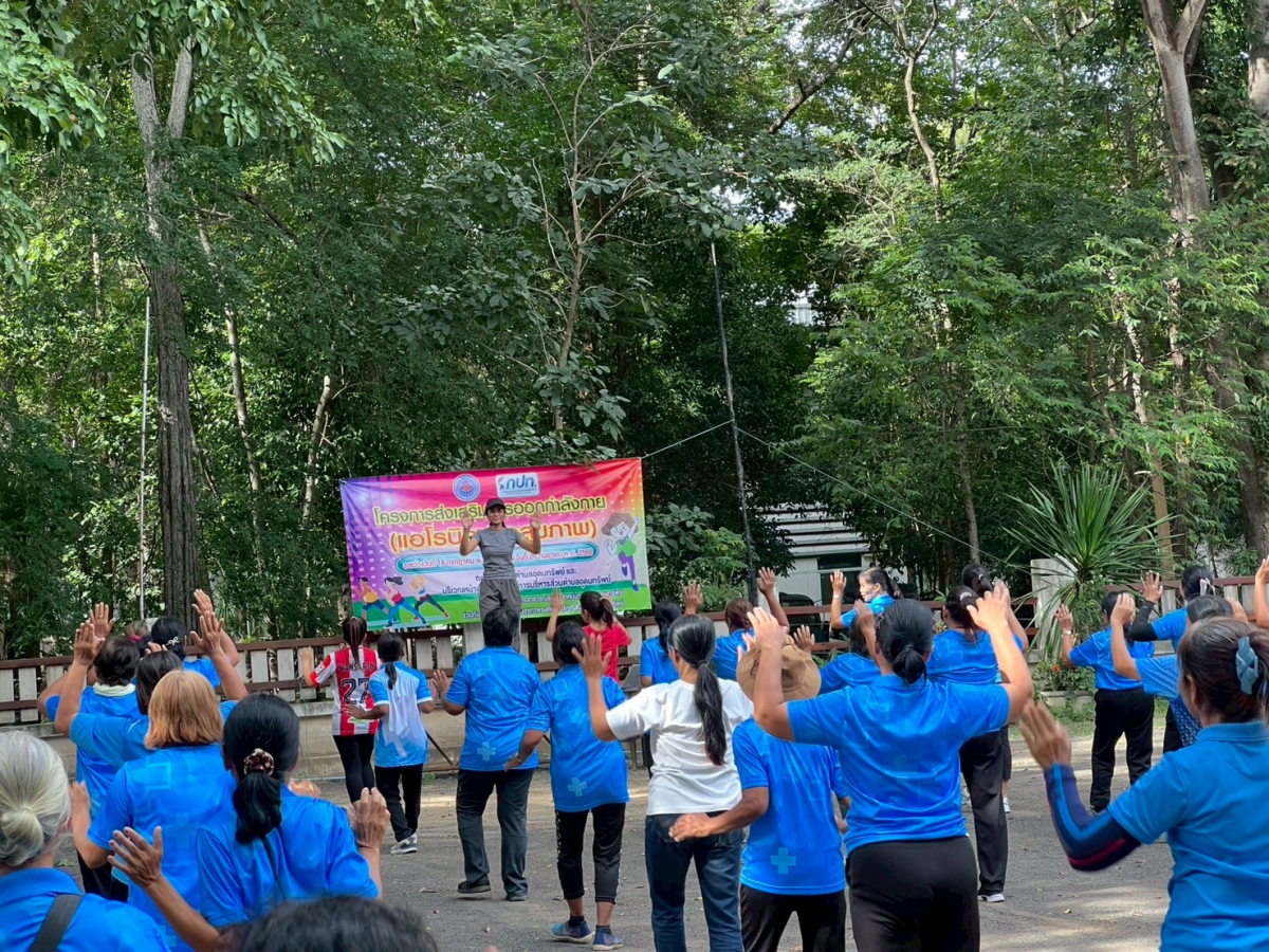 โครงการส่งเสริมการออกกำลังกาย แอโรบิคเพื่อสุขภาพ ครั้งที่7