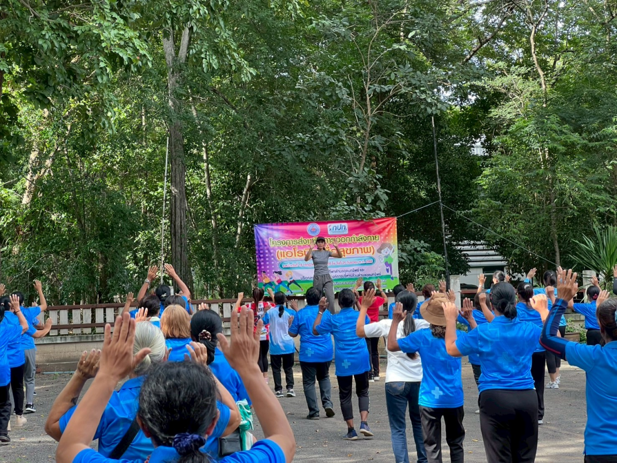 โครงการส่งเสริมการออกกำลังกาย แอโรบิคเพื่อสุขภาพ ครั้งที่7