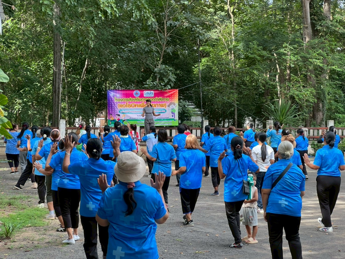 โครงการส่งเสริมการออกกำลังกาย แอโรบิคเพื่อสุขภาพ ครั้งที่7