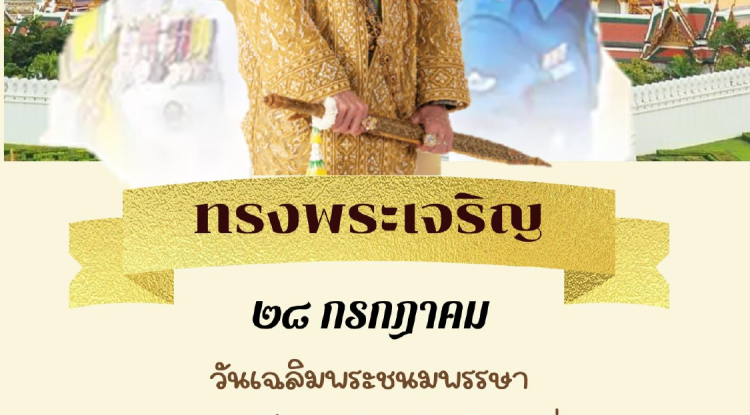 วารสารประชาสัมพันธ์ ประจำเดือนกรกฎาคม 2568