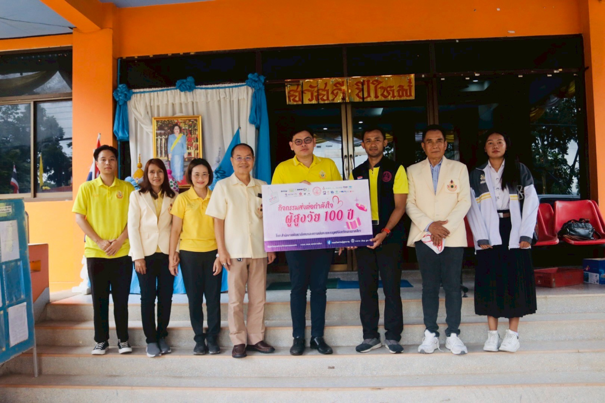 โครงการส่งเสริมบทบาทภาคีเครือข่ายด้านผู้สูงอายุและหุ้นส่วนทางสังคมในระดับภูมิภาค (กิจกรรมส่งต่อผู้สูงวัย 100 ปั) 