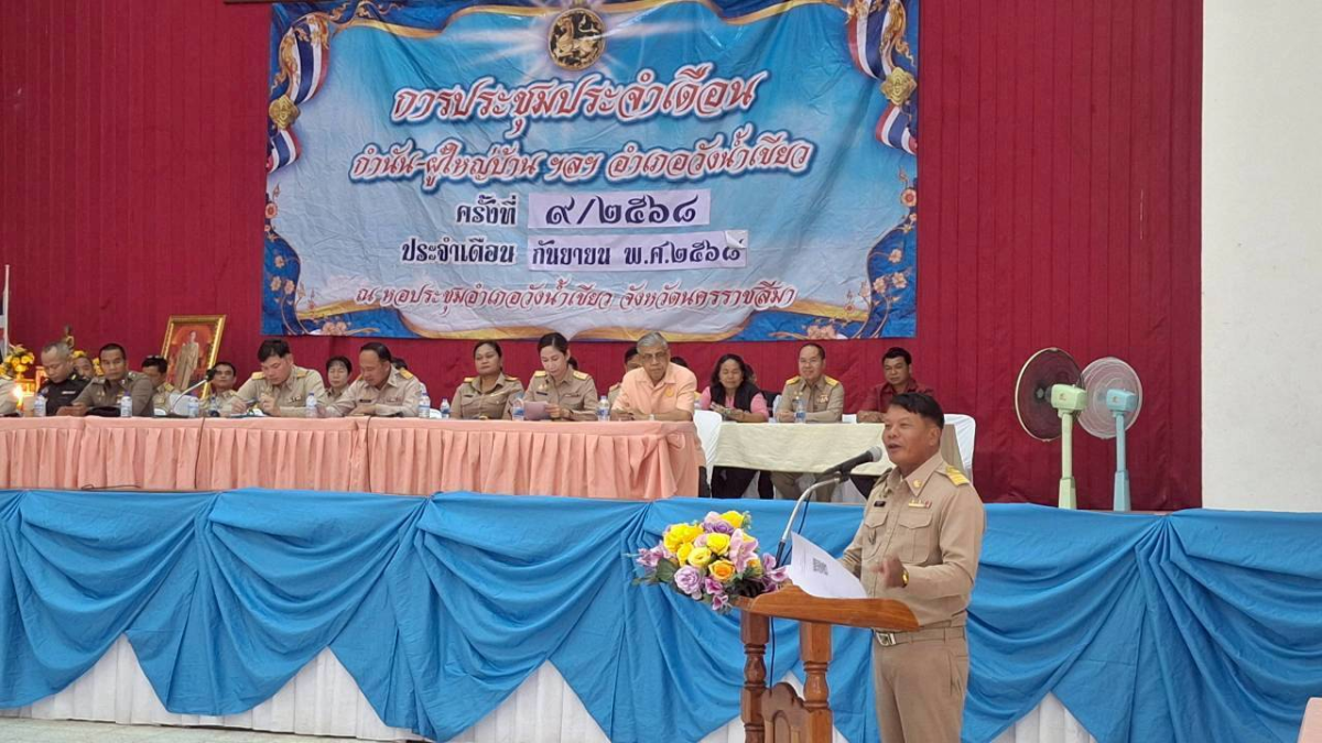 ประชุมหัวหน้าส่วนราชการฯ   ประจำเดือนกันยายน 2568