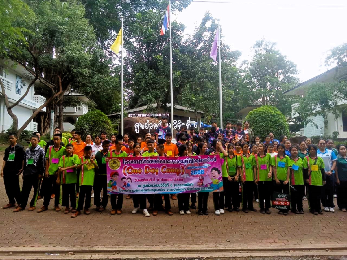 โครงการเข้าค่ายเด็กและเยาวชนตำบลอุดมทรัพย์ (ค่ายไปกลับ one Day camp) ประจำปีงบประมาณ 2568 