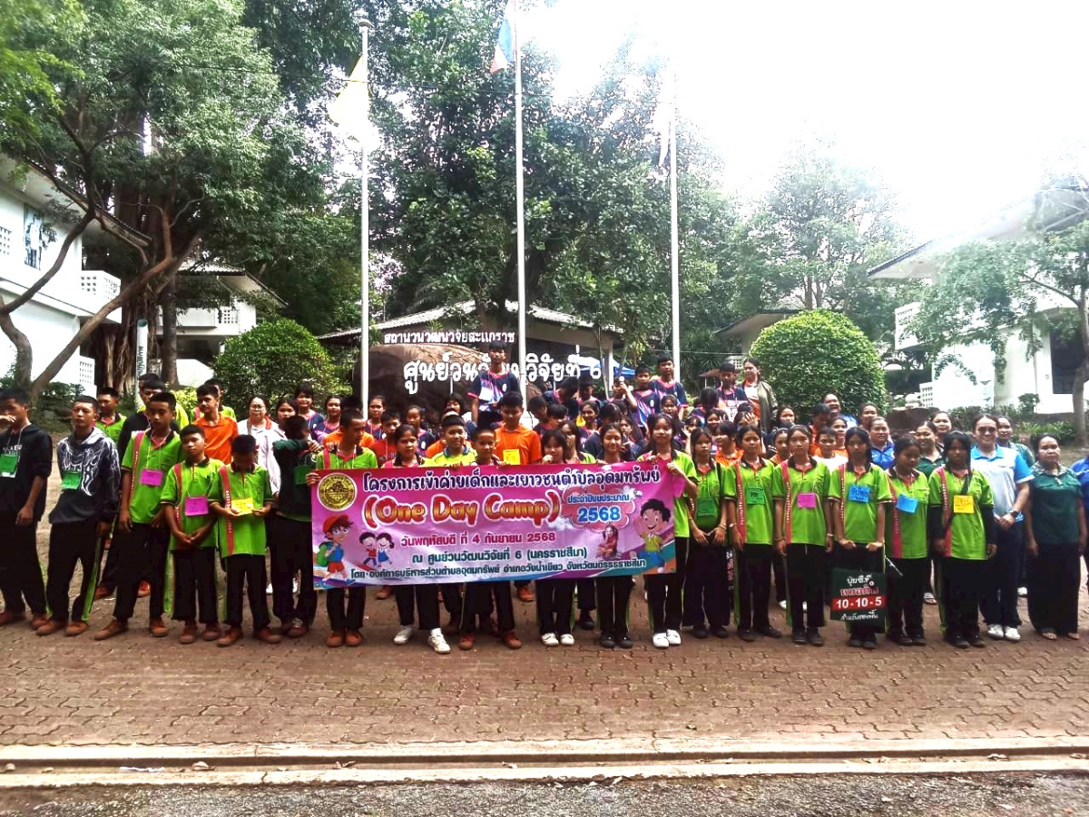 โครงการเข้าค่ายเด็กและเยาวชนตำบลอุดมทรัพย์ (ค่ายไปกลับ one Day camp) ประจำปีงบประมาณ 2568 