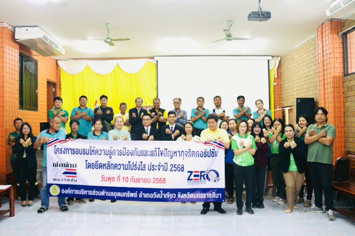 โครงการอบรมให้ความรู้การป้องกันและแก้ไขปัญหาทุจริตคอรัปชั่นโดยยึดหลักความโปร่งใสขึ้น 