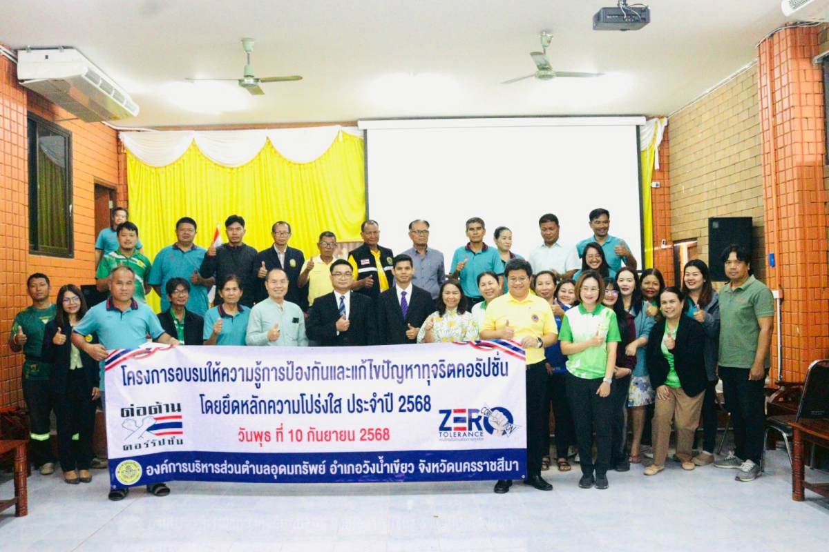 โครงการอบรมให้ความรู้การป้องกันและแก้ไขปัญหาทุจริตคอรัปชั่นโดยยึดหลักความโปร่งใสขึ้น 