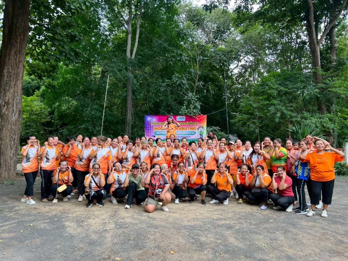 โครงการส่งเสริมการออกกำลังกาย แอโรบิคเพื่อสุขภาพ ครั้งที่8