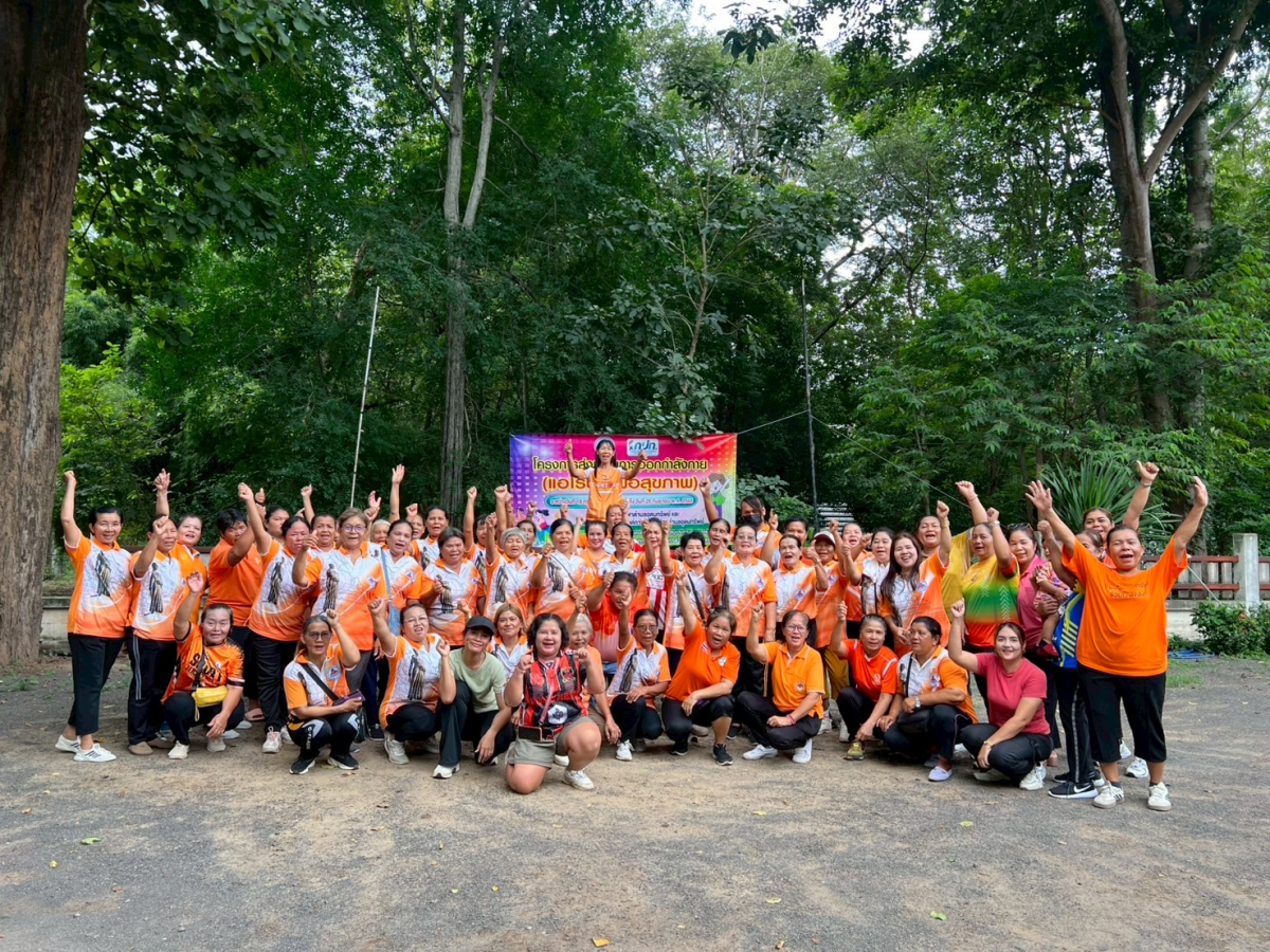 โครงการส่งเสริมการออกกำลังกาย แอโรบิคเพื่อสุขภาพ ครั้งที่8