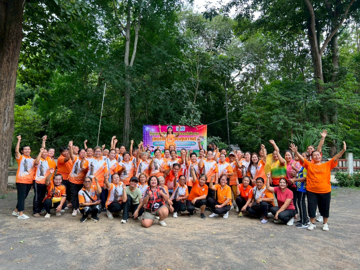 โครงการส่งเสริมการออกกำลังกาย แอโรบิคเพื่อสุขภาพ ครั้งที่8