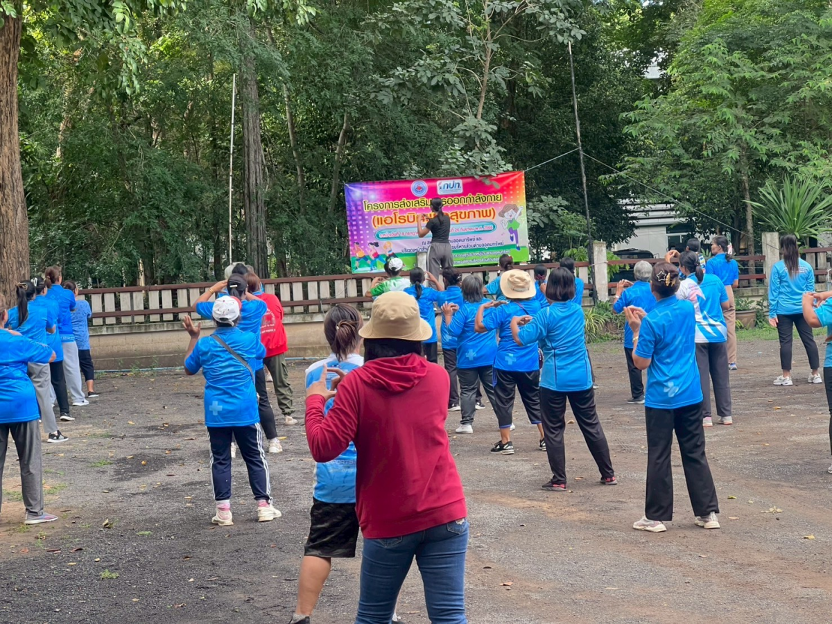 โครงการส่งเสริมการออกกำลังกาย แอโรบิคเพื่อสุขภาพ ครั้งที่9