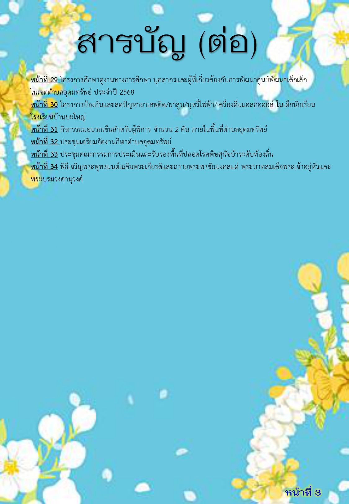 วารสารประชาสัมพันธ์ ประจำเดือน สิงหาคม พ.ศ.2568
