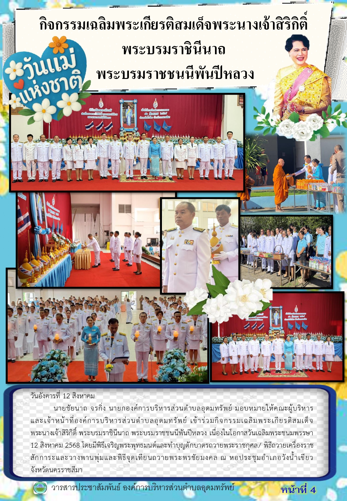 วารสารประชาสัมพันธ์ ประจำเดือน สิงหาคม พ.ศ.2568