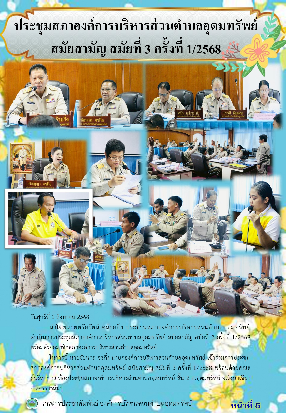 วารสารประชาสัมพันธ์ ประจำเดือน สิงหาคม พ.ศ.2568