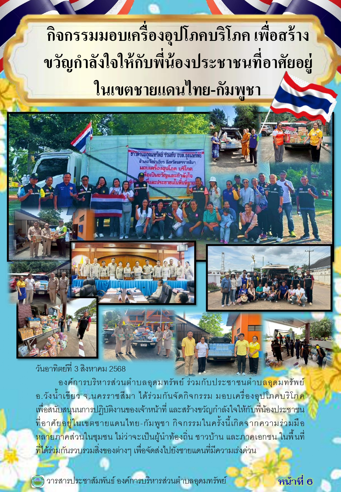 วารสารประชาสัมพันธ์ ประจำเดือน สิงหาคม พ.ศ.2568