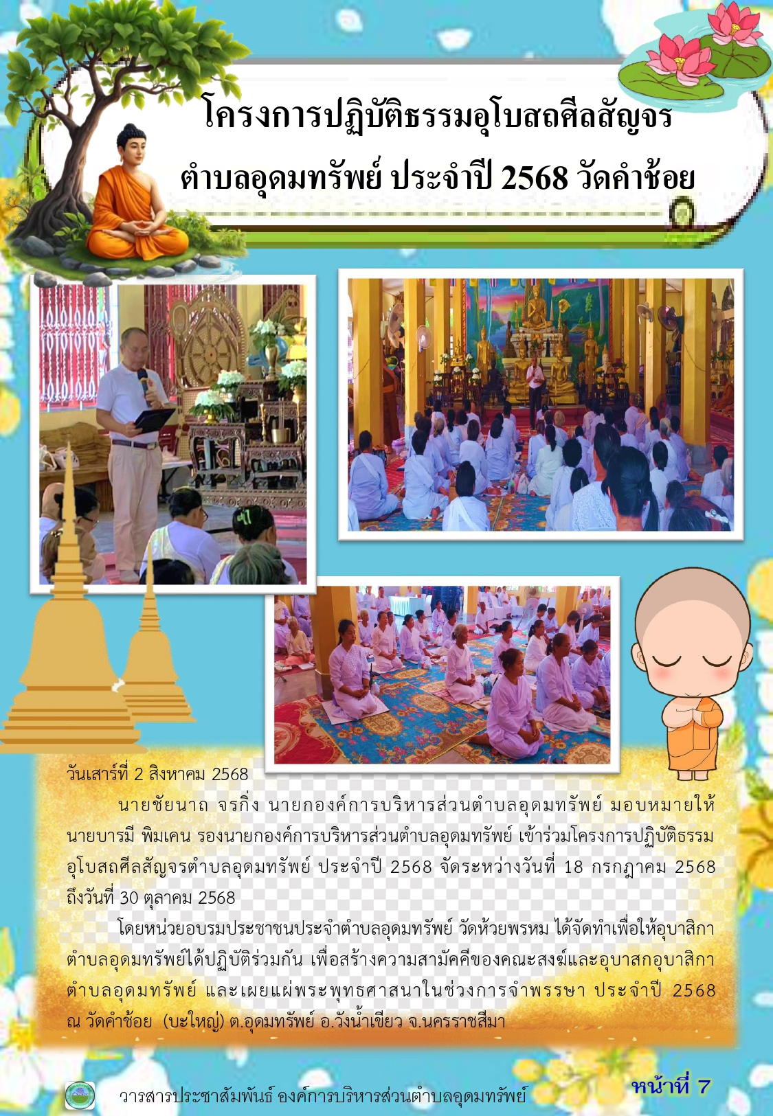 วารสารประชาสัมพันธ์ ประจำเดือน สิงหาคม พ.ศ.2568