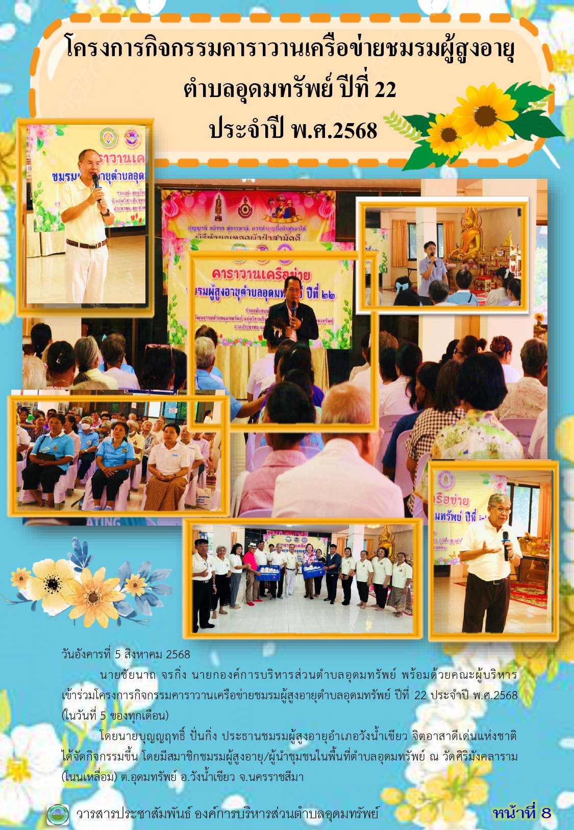 วารสารประชาสัมพันธ์ ประจำเดือน สิงหาคม พ.ศ.2568