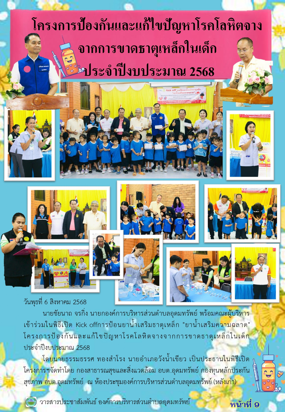 วารสารประชาสัมพันธ์ ประจำเดือน สิงหาคม พ.ศ.2568