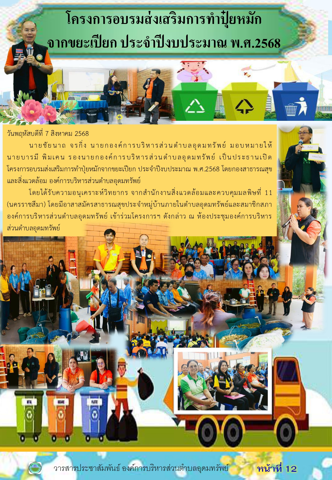 วารสารประชาสัมพันธ์ ประจำเดือน สิงหาคม พ.ศ.2568