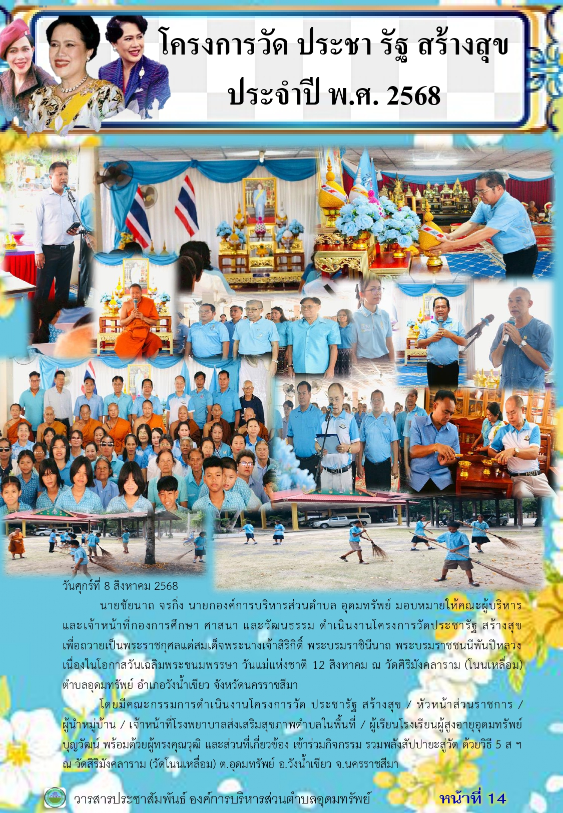 วารสารประชาสัมพันธ์ ประจำเดือน สิงหาคม พ.ศ.2568