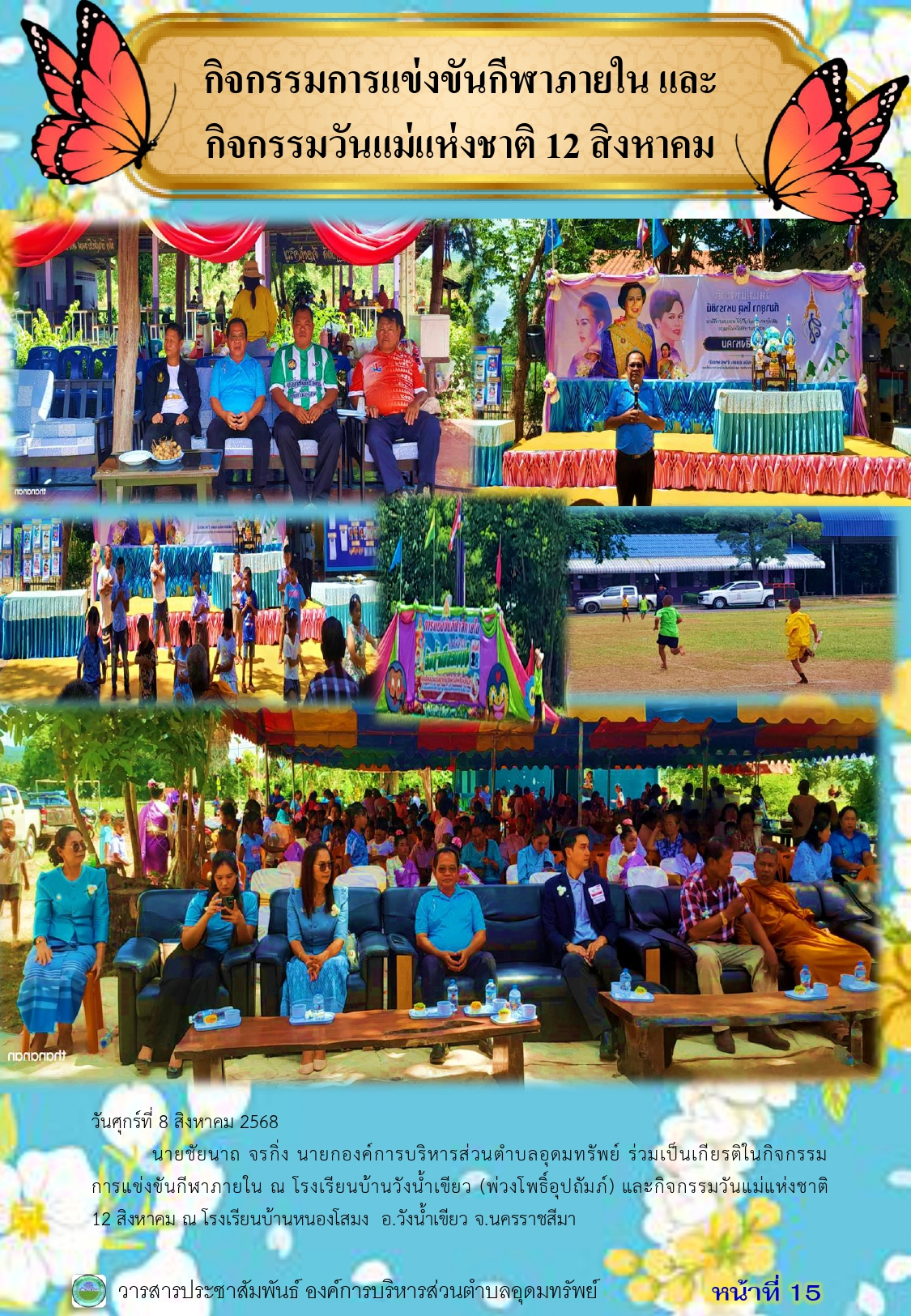 วารสารประชาสัมพันธ์ ประจำเดือน สิงหาคม พ.ศ.2568