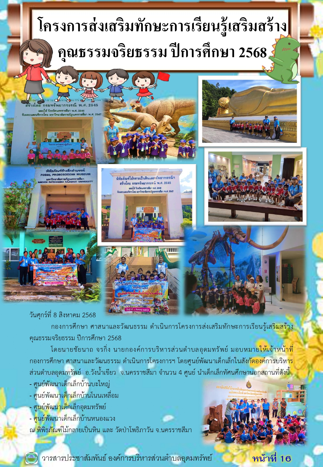 วารสารประชาสัมพันธ์ ประจำเดือน สิงหาคม พ.ศ.2568