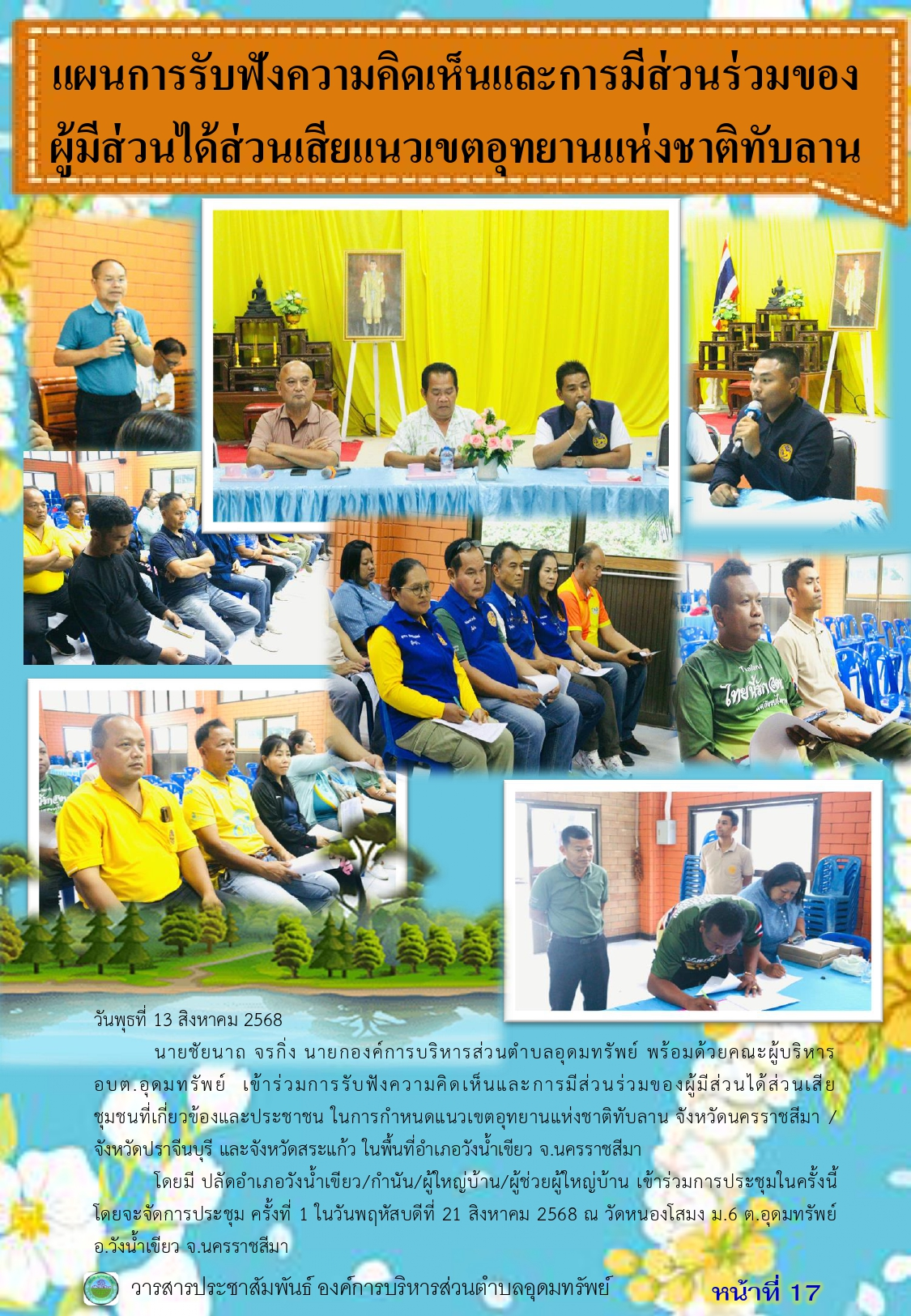 วารสารประชาสัมพันธ์ ประจำเดือน สิงหาคม พ.ศ.2568